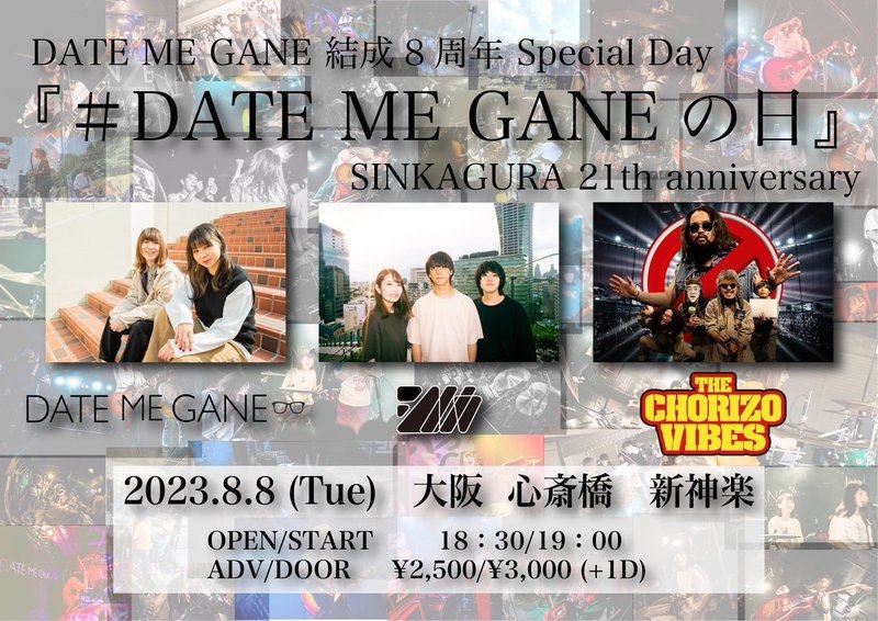 DATE ME GANE 結成8周年Special Day 『 # DATE ME GANEの日 』 SINKAGURA 21th anniversary 写真 1