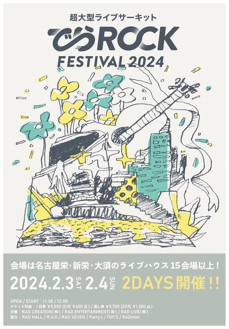 「でらROCK FESTIVAL 2024」 写真 1