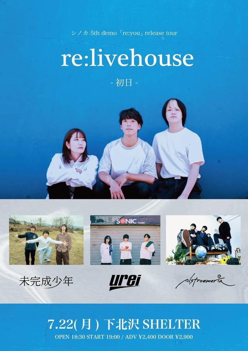 シノカ 5th demo「re:you」release tour "re:livehouse" 写真 1