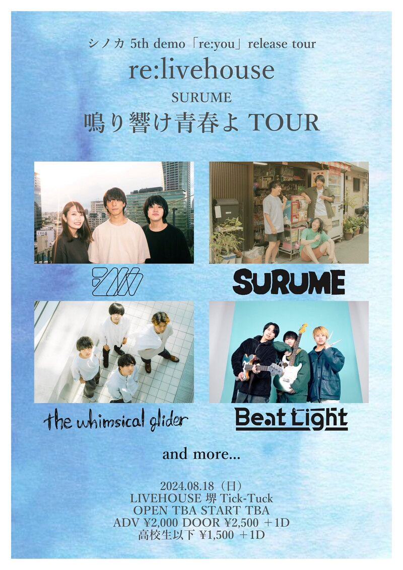 シノカ 5th demo 「re:you」release tour "re:livehouse" 写真 1