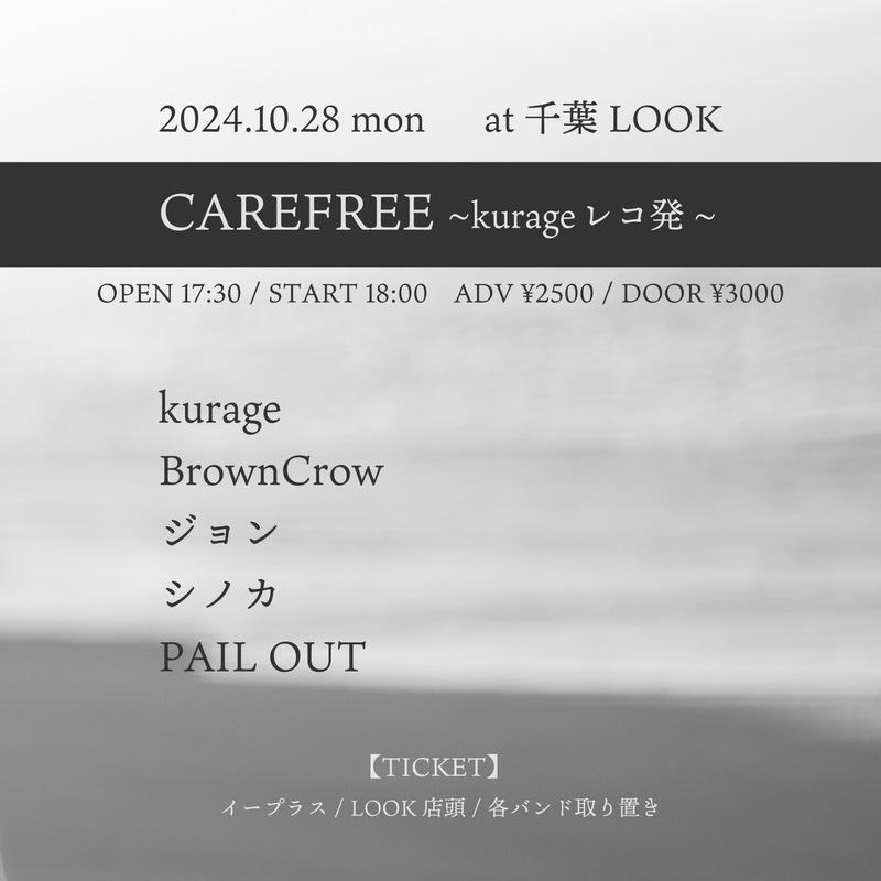 CAREFREE ~kurageレコ発~ 写真 1