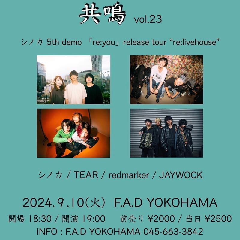 ''共鳴'' vol.23 シノカ 5th demo「re:you」release tour "re:livehouse" 写真 1