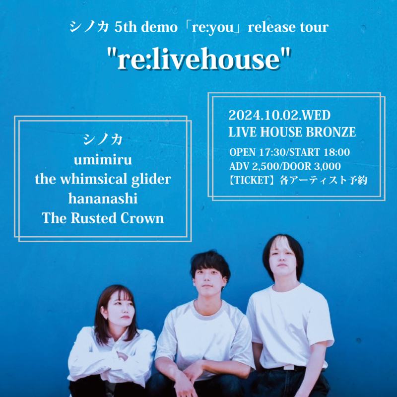 シノカ 5th demo「re:you」release tour "re:livehouse" 写真 1