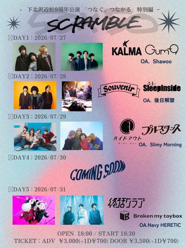 『SCRAMBLE』 写真 2