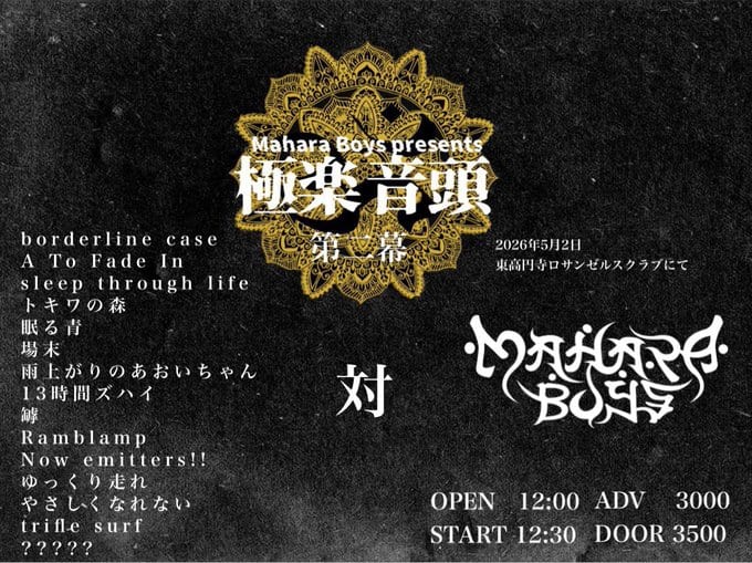 Mahara Boys presents 柯楽百景 第一幕 写真 1