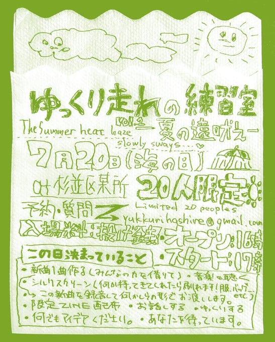 ゆっくり走れの練習室 vol.2 -夏の遠足ツアー- 写真 1