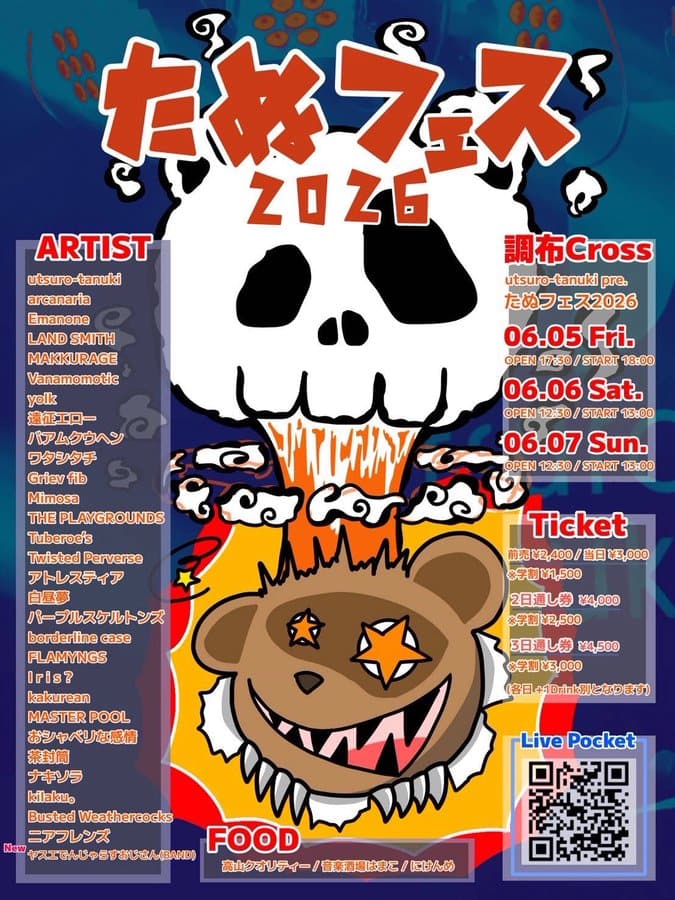utsuro-tanuki pre. たぬフェス2026 写真 1