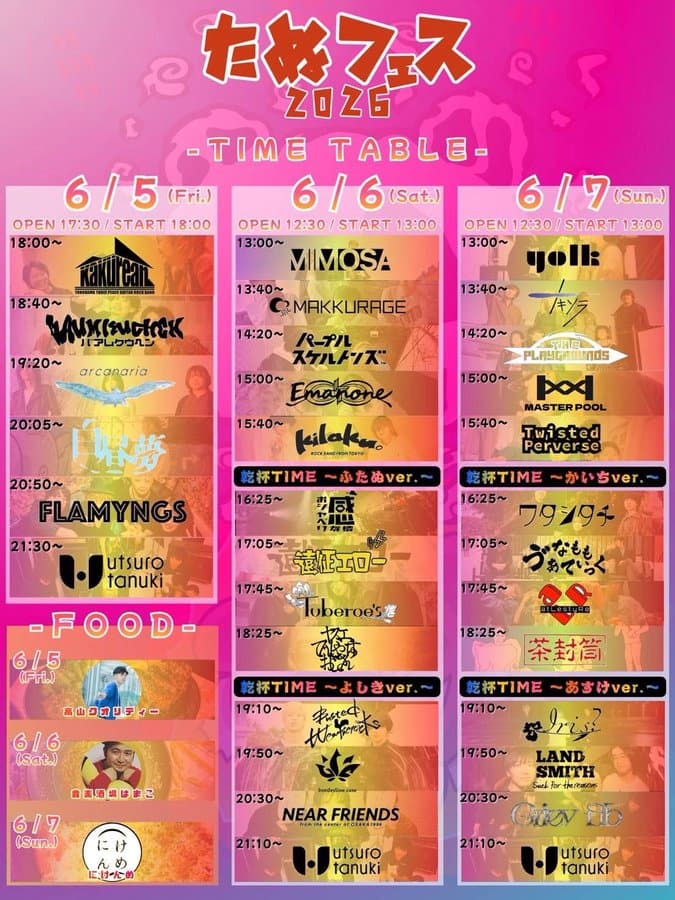 utsuro-tanuki pre. たぬフェス2026 写真 2