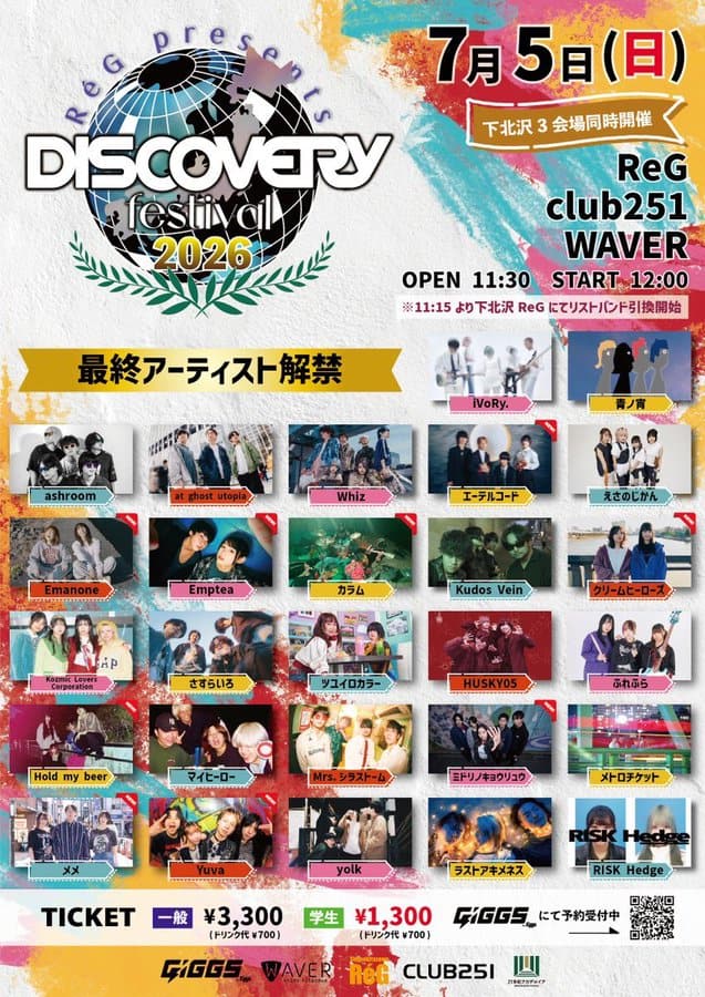 ReG presents DISCOVERY festival 2026 写真 1