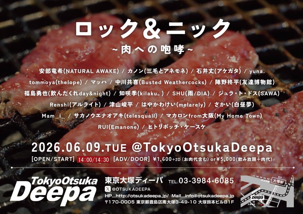 ロック＆ニック ～肉への咆哮～ 写真 1