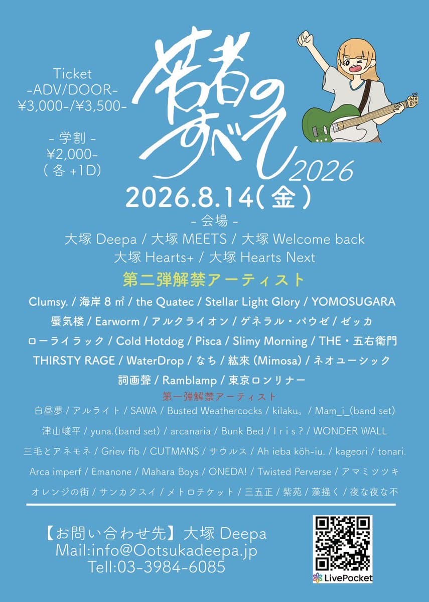 若者のすべて2026 写真 1
