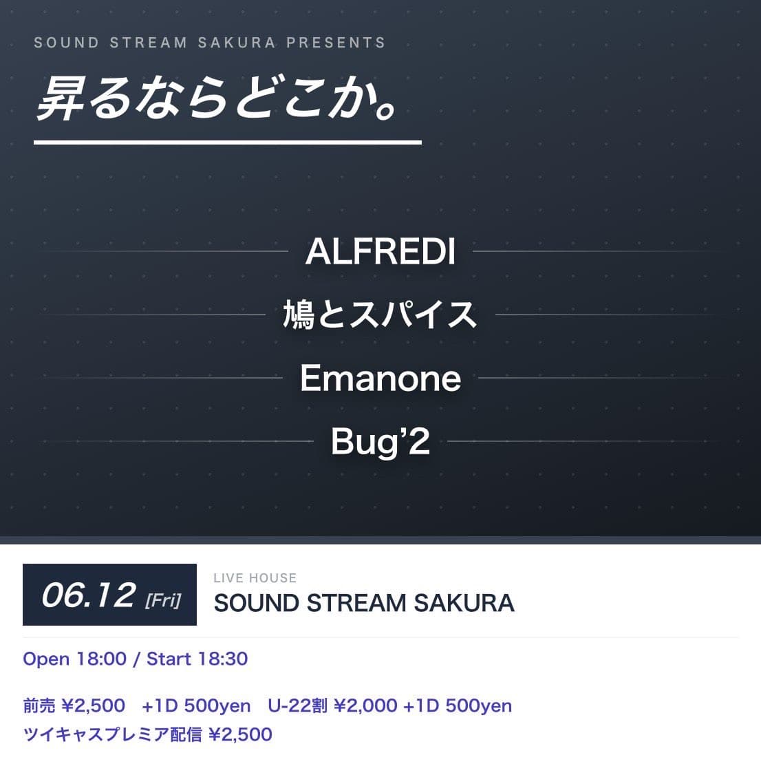 SOUND STREAM SAKURA PRESENTS 昇るならどこか。 写真 1