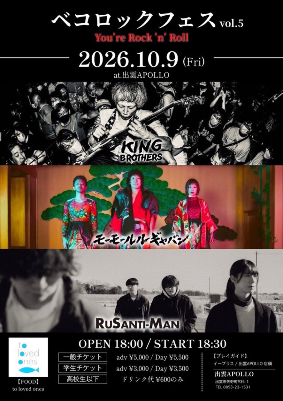 『ベコロックフェス vol.5 〜You're Rock 'n' Roll〜』 写真 1