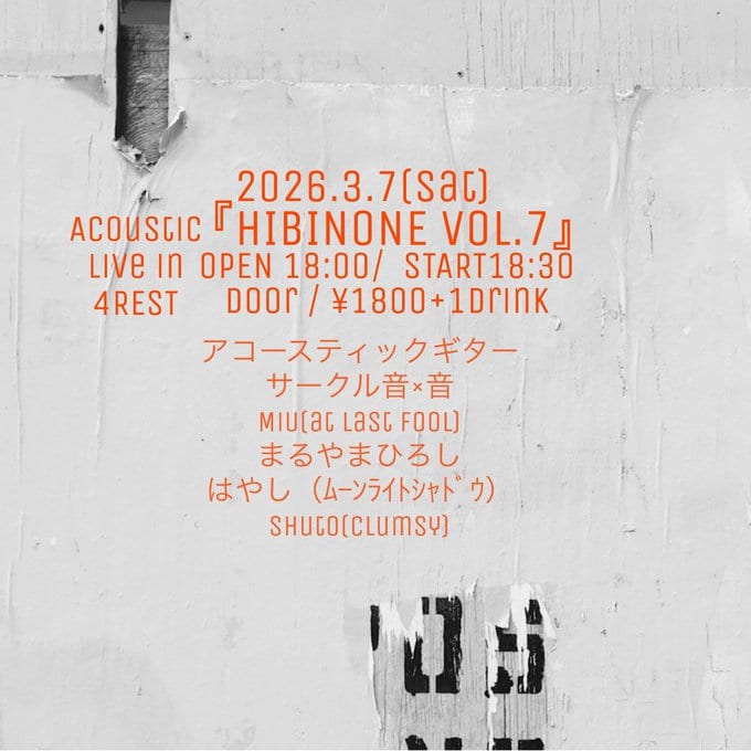 ACOUSTIC「HIBINONE VOL.7」 写真 1