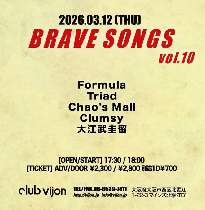 BRAVE SONGS vol.10 写真 1