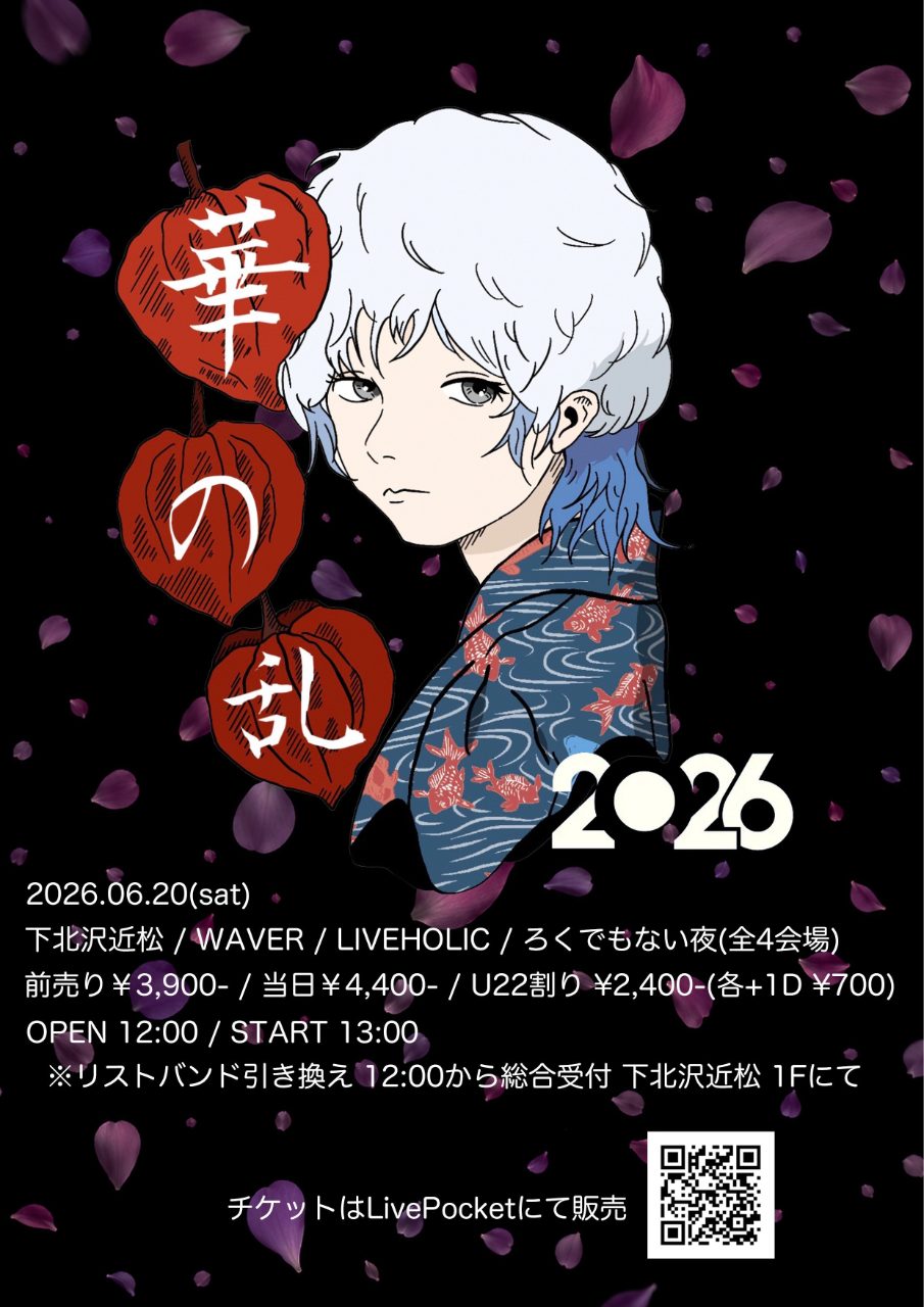 華の乱2026 写真 1