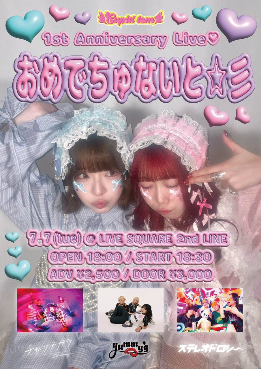 cupid tem pre. " おめでちゅないと☆彡 " 写真 1