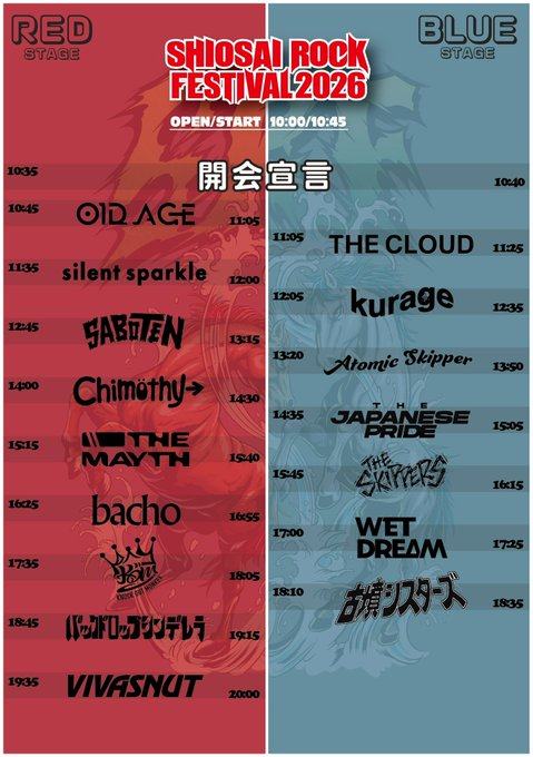 SHIOSAI ROCK FESTIVAL 2026 写真 1