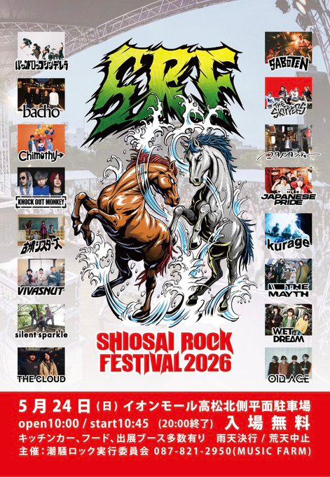 SHIOSAI ROCK FESTIVAL 2026 写真 2