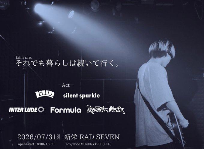 Lilin pre. それでも暮らしは続いて行く。 写真 1