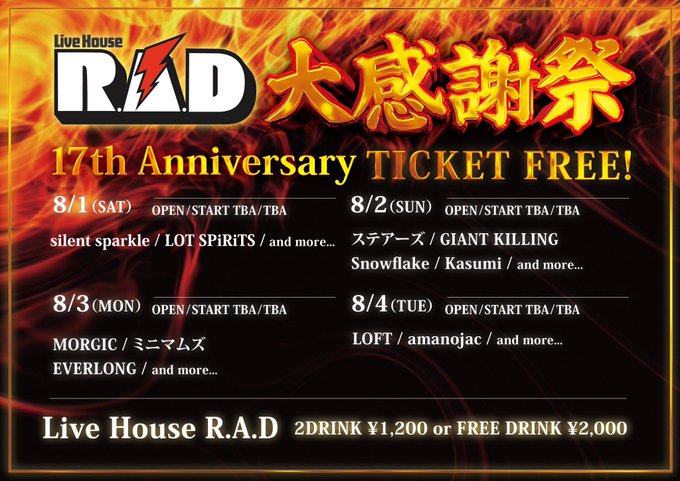 Live House R.A.D 大感謝祭 17th Anniversary 写真 1