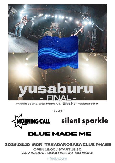 middle scene 2nd demo CD「揺れる中で」release tour yusaburu - FINAL - 写真 1