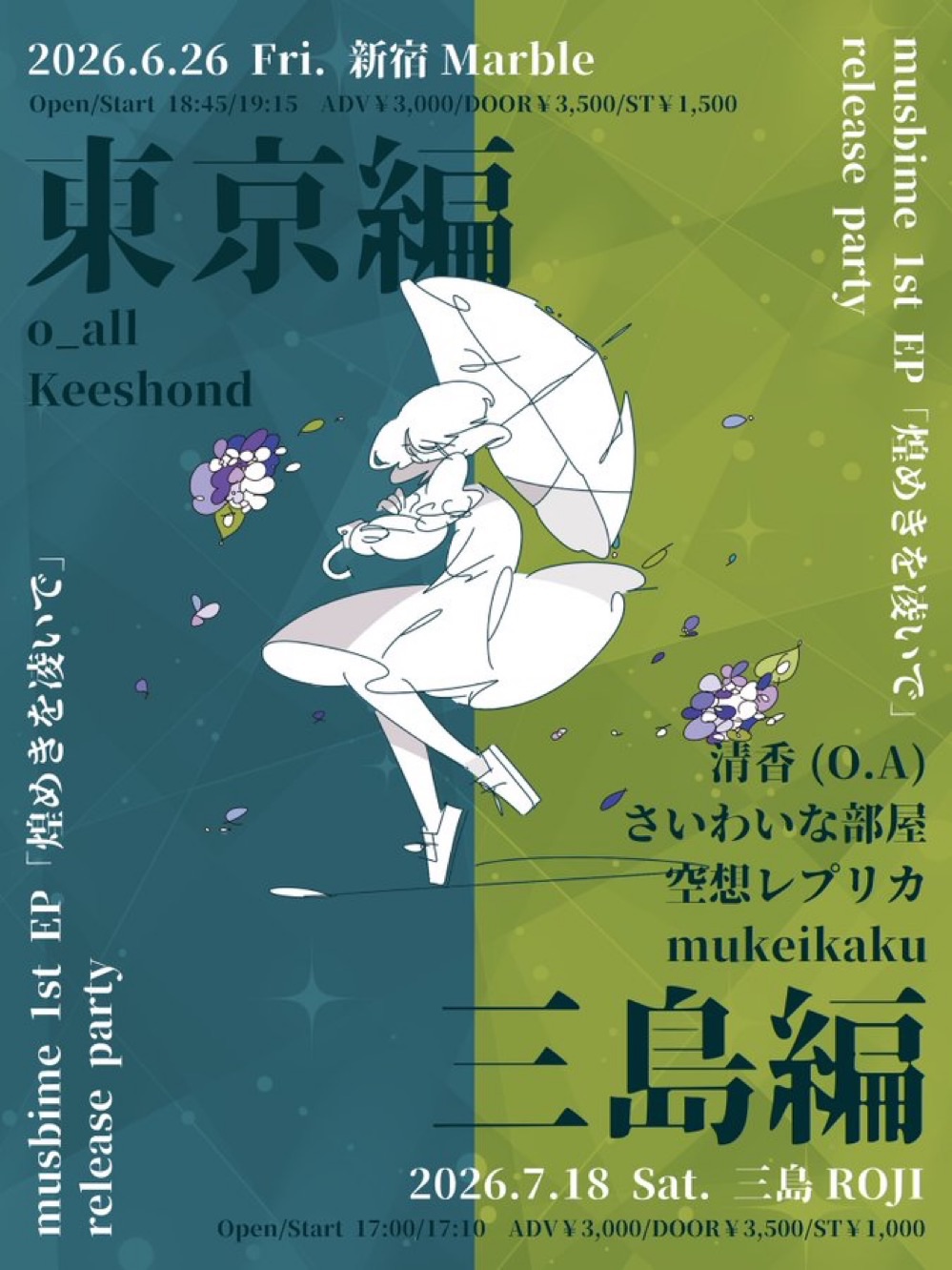 misnomer 1st EP release party 三島編 写真 1