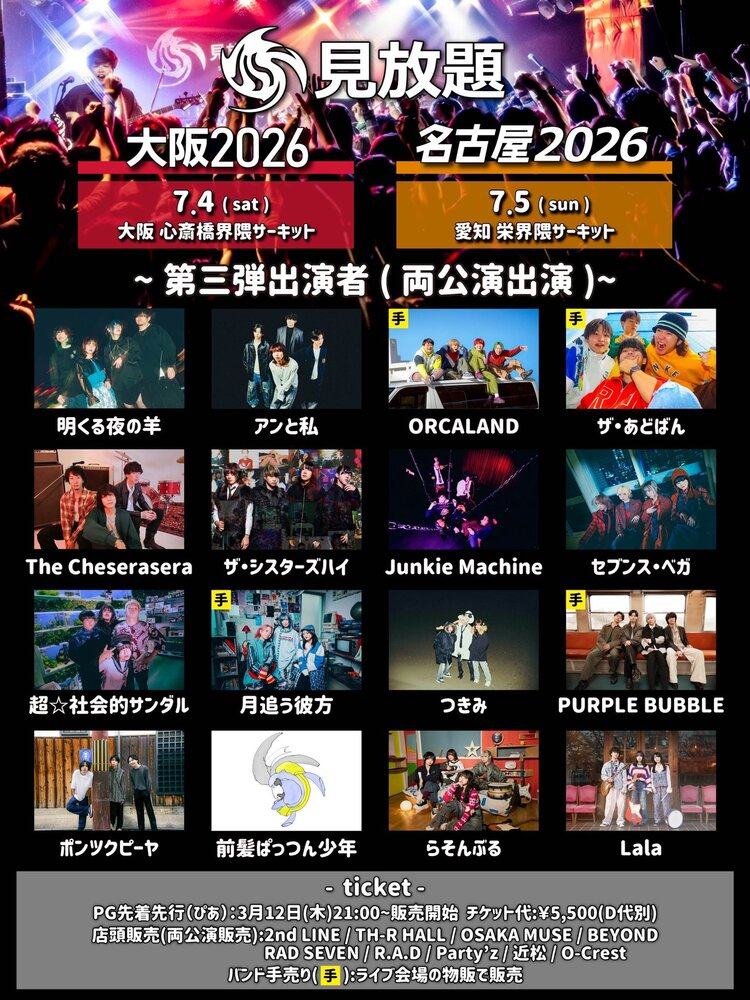 見放題名古屋2026 写真 1
