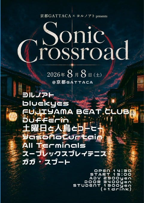 Sonic Crossroad 1 写真 1