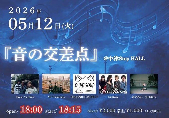 音の交差点 写真 1