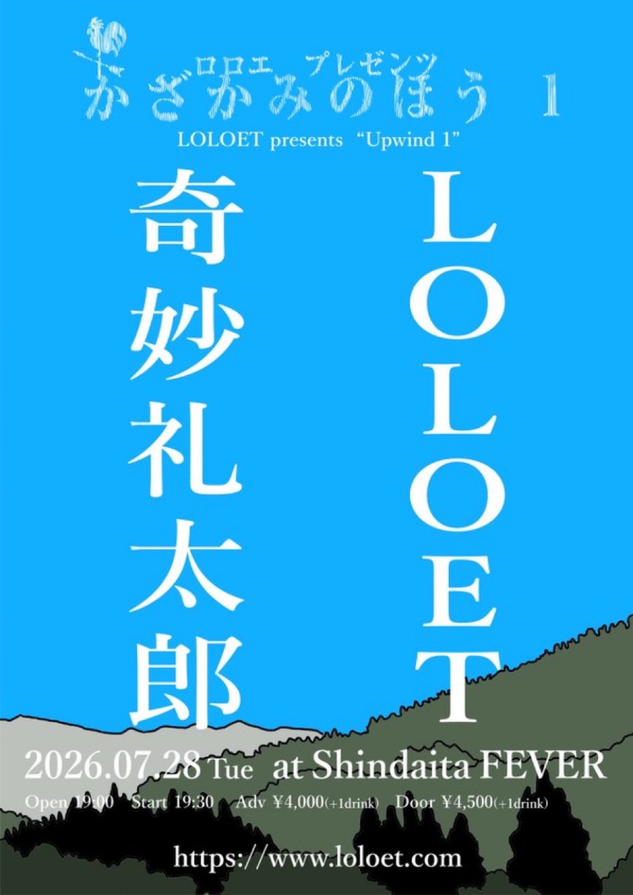 ロロエpresents 「かざかみのほう1」 写真 1