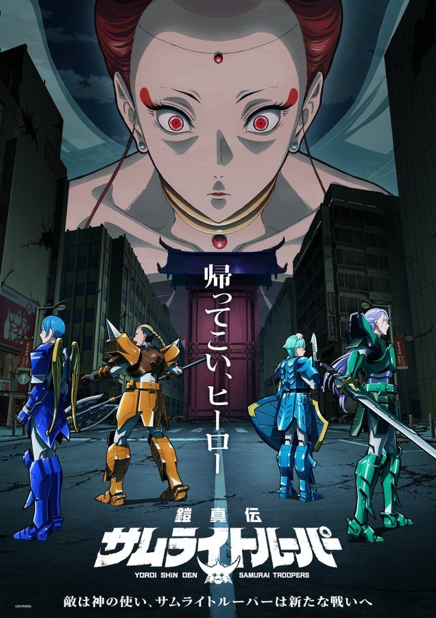 TVアニメ『鎧真伝サムライトルーパー』ED主題歌に「ばけもん」 写真 1