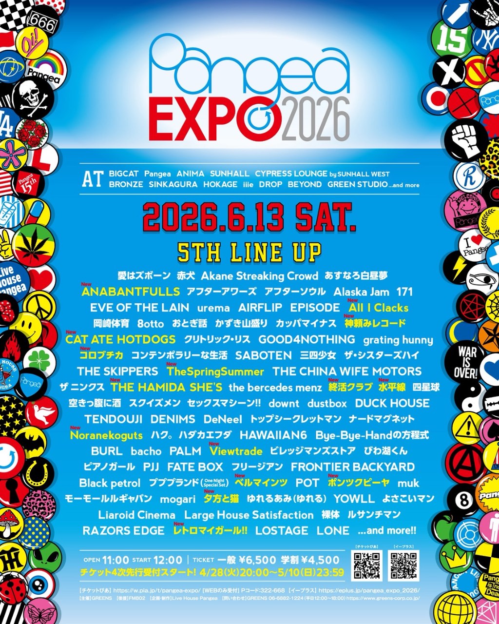 Pangea EXPO 2026 写真 1