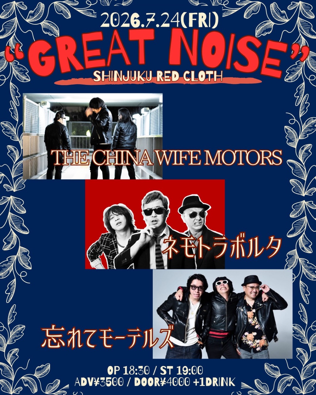 GREAT NOISE 写真 1