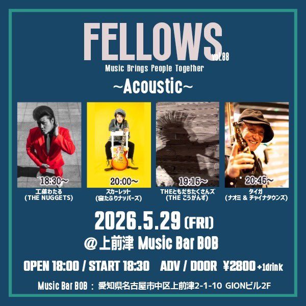 FELLOWS vol.88 ~ACOUSTIC~ 写真 1