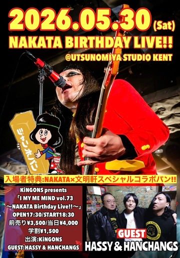 I MY ME MIND vol.73〜NAKATA Birthday Live!!〜 写真 1