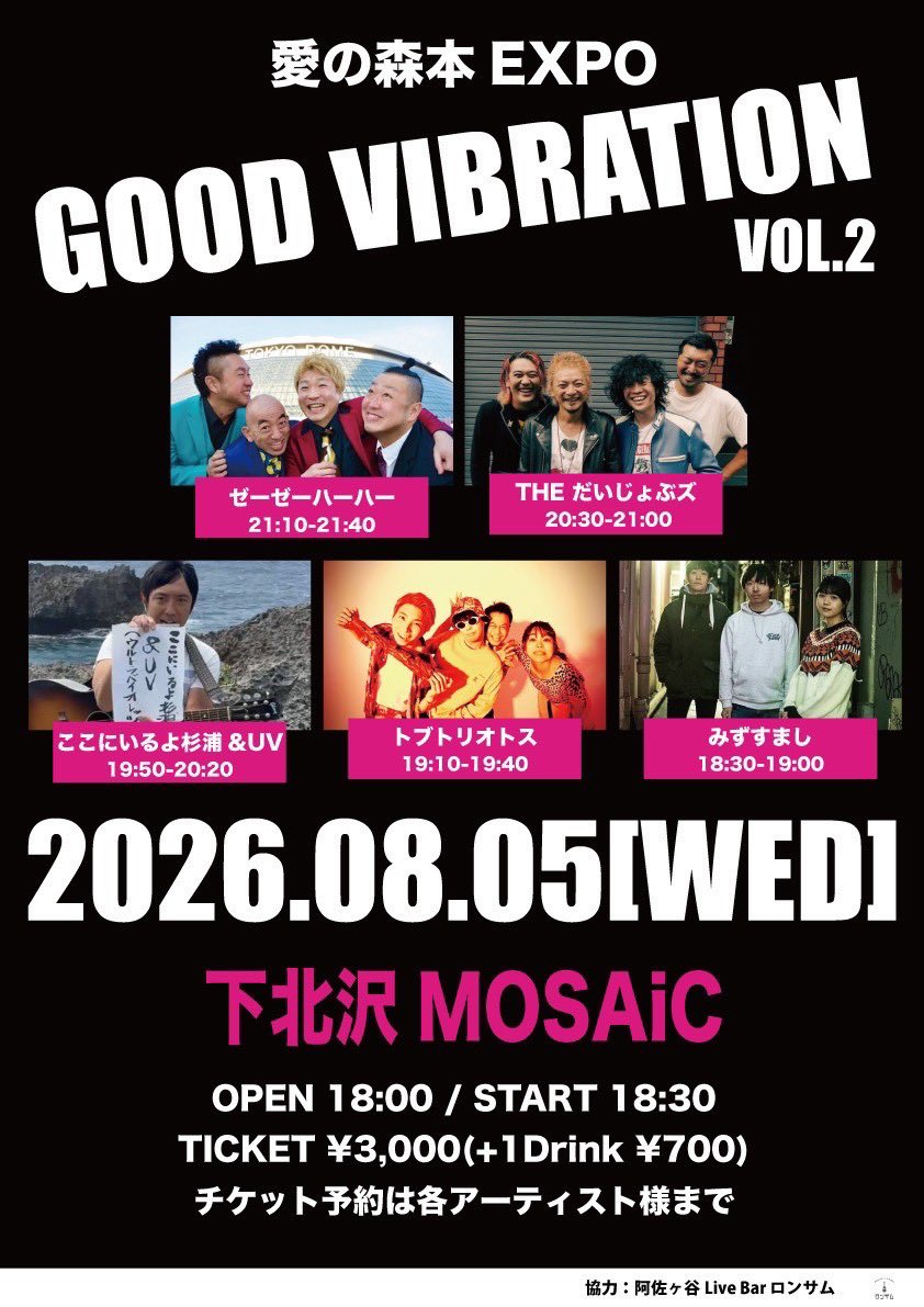 『GOOD VIBRATION vol.2』 写真 1