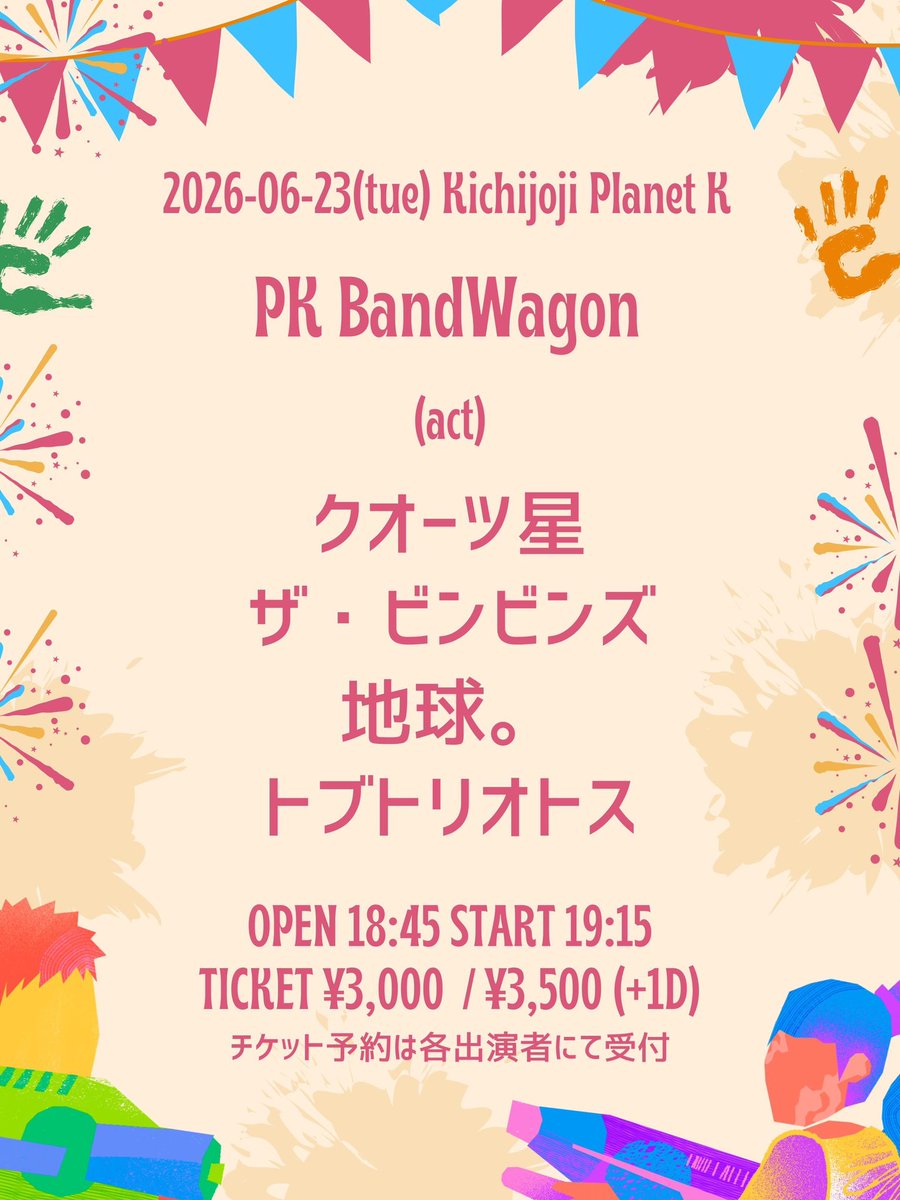PK BandWagon 写真 1