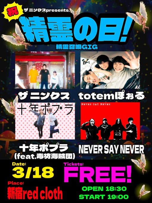 祝！精霊の日！精霊召喚GIG 写真 1