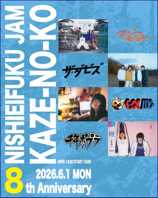 西永福JAM Pre.「KAZE-NO-KO」- NISHIEIFUKU JAM 8th Anniversary - 写真 1