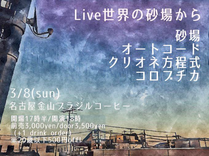 Live 世界の砂場から 写真 1