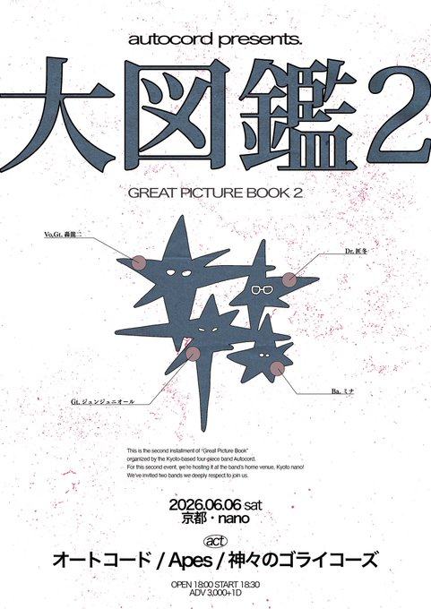 オートコード presents.『大図鑑2』 写真 1