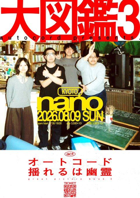 オートコード presents.『大図鑑3』 写真 1