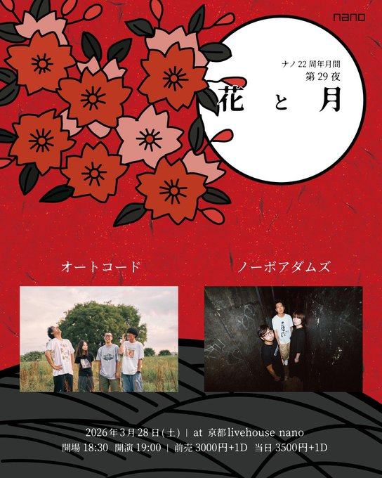 nano 22周年月間 第29夜『花と月』 写真 1