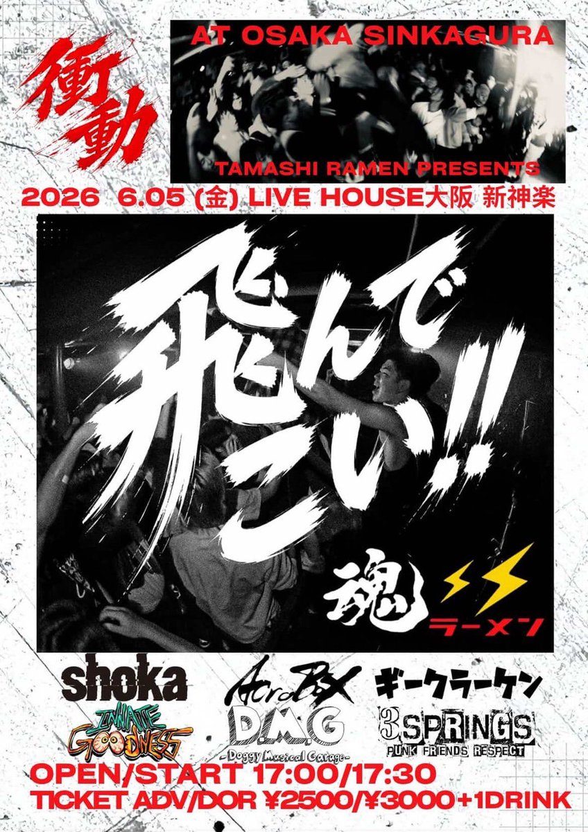 TAMASHI RAMEN PRESENTS 魂心で飛んでこい!! 写真 1