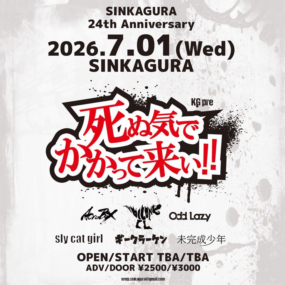 SINKAGURA 24th Anniversary KG pre 死ぬ気でかかって来い!! 写真 1