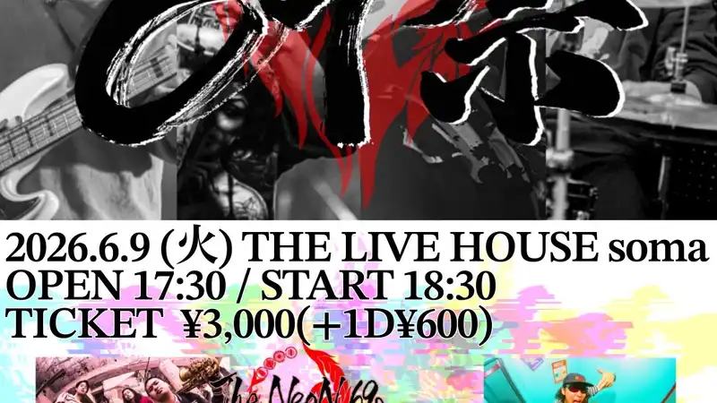 The NeoN 69s pre.. "69祭" 写真 1