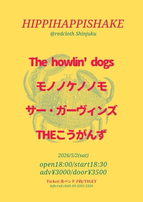 HIPPIHAPPISHAKE 写真 1