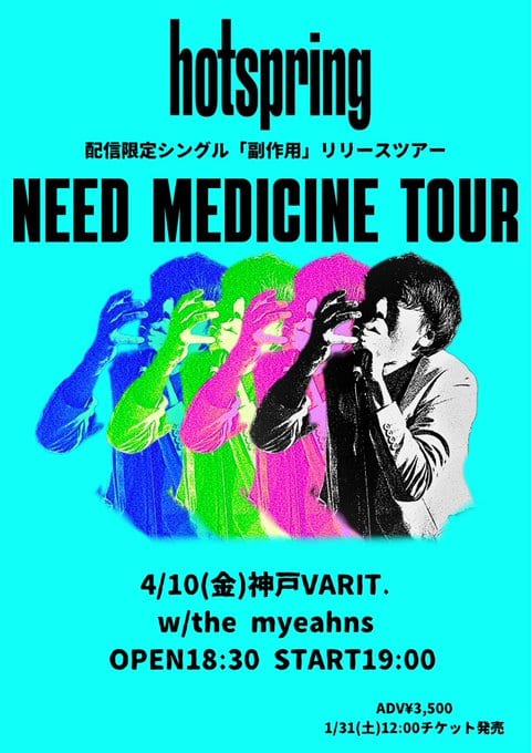 NEED MEDICINE TOUR 写真 2