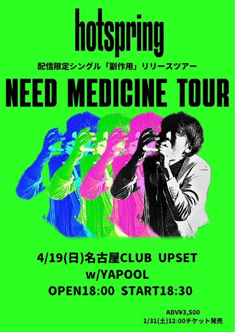 NEED MEDICINE TOUR 写真 2
